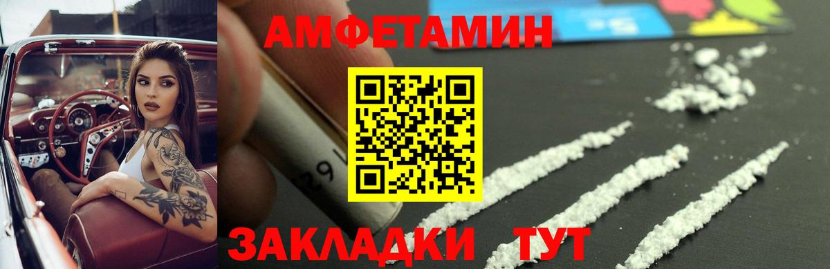 Амфетамин  Вход с VPN  Заводоуковск  АМФ 97%  Амфетамин 