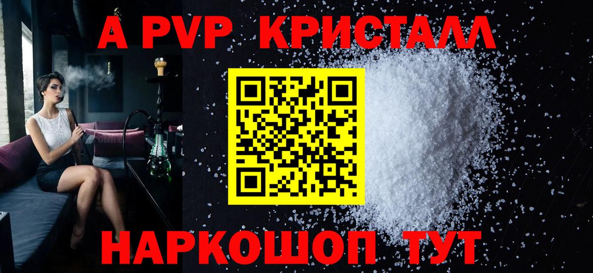 A-PVP крисы CK Заводоуковск