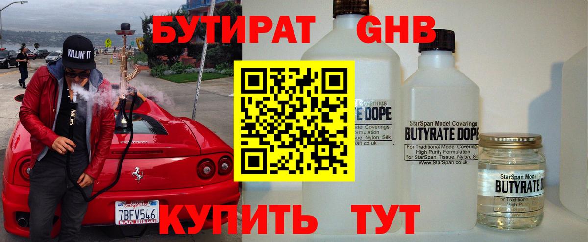 Бутират вода  Вход с VPN  Заводоуковск 