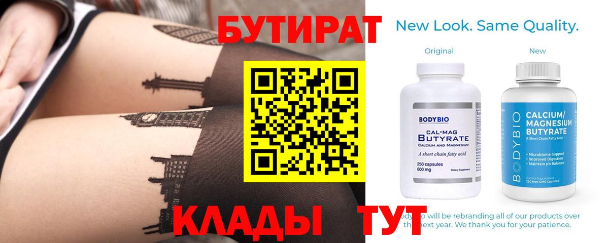 БУТИРАТ BDO 33% Заводоуковск