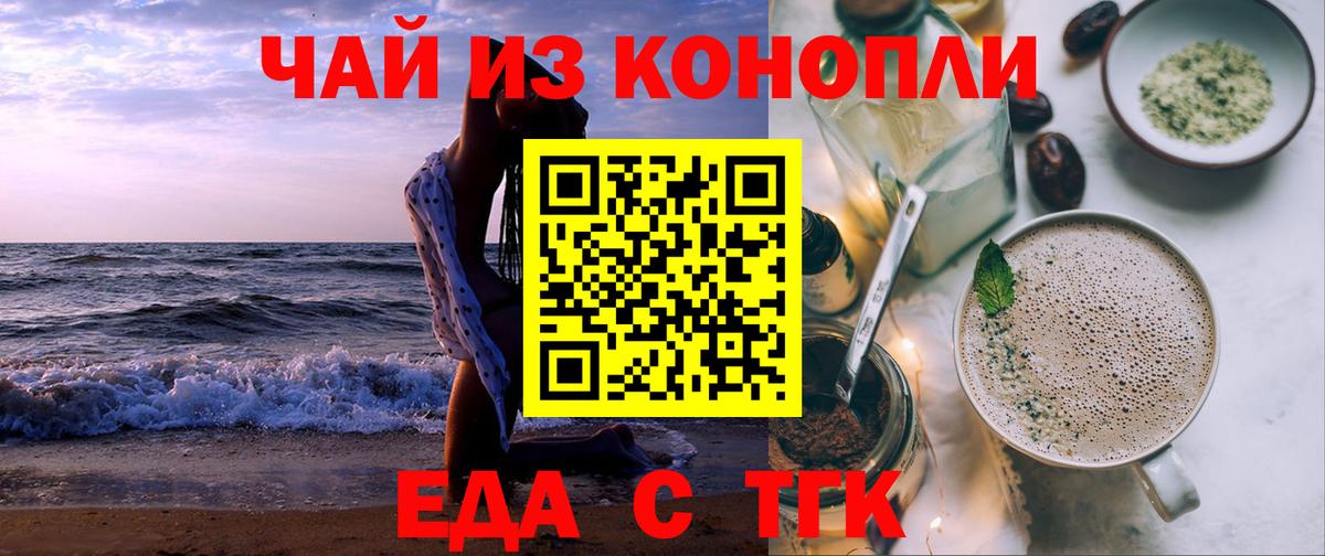 Еда ТГК конопля Заводоуковск