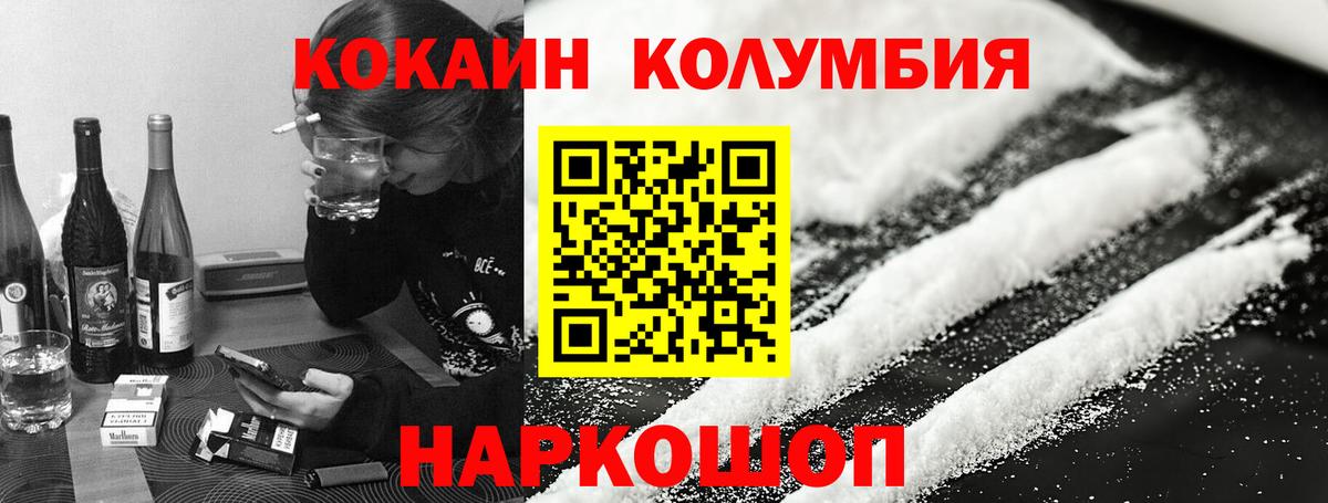 Cocaine Колумбийский  Cocaine  Заводоуковск  Вход с VPN 