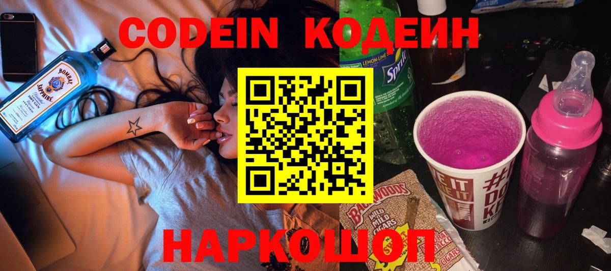 Codein Purple Drank  Вход с VPN  Заводоуковск  Codein Purple Drank 