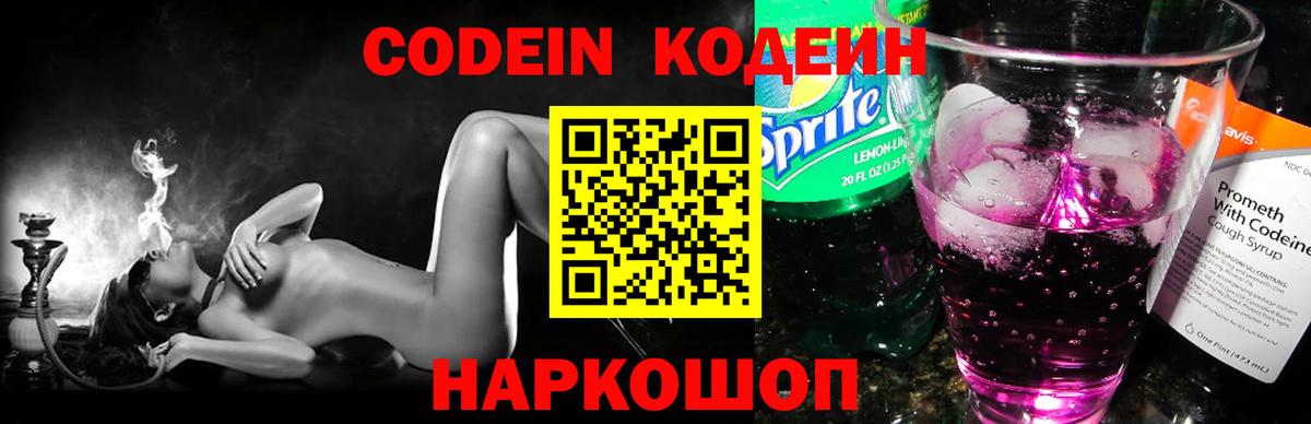 Кодеин напиток Lean (лин) Заводоуковск