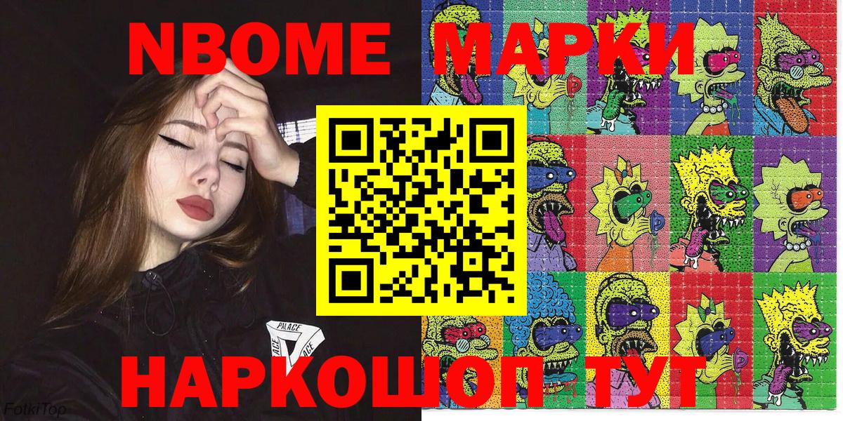 цена наркотик  Марки 25I-NBOMe 1,8мг  Наркотические марки  Вход с VPN  Заводоуковск 