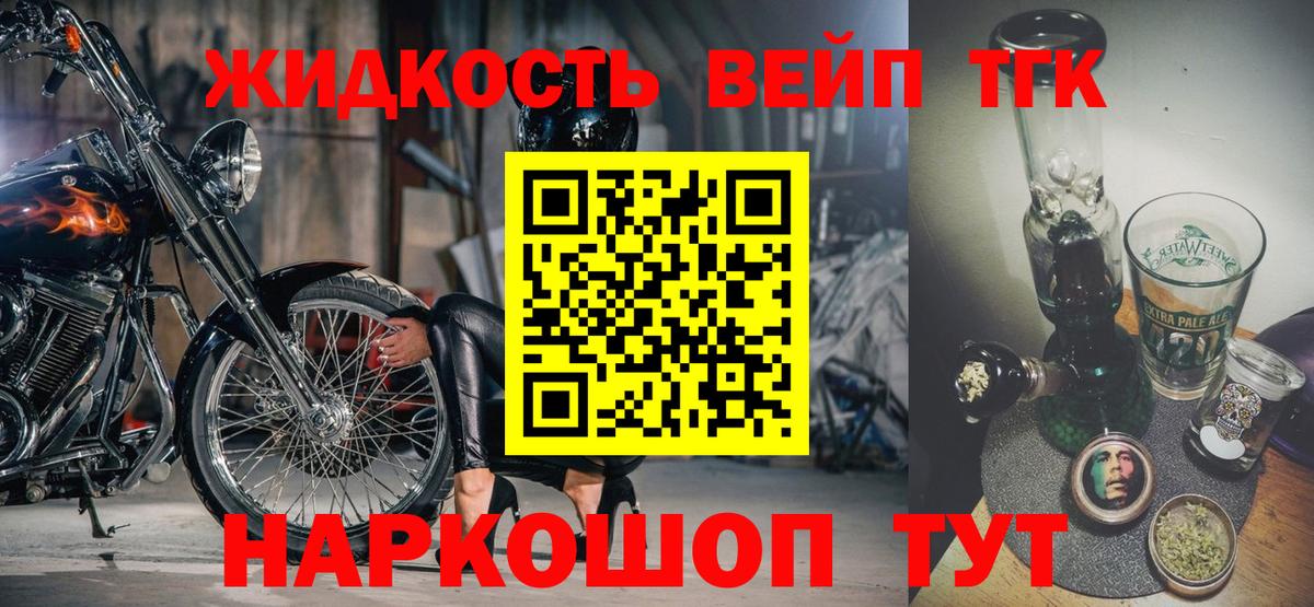 Дистиллят ТГК жижа Заводоуковск